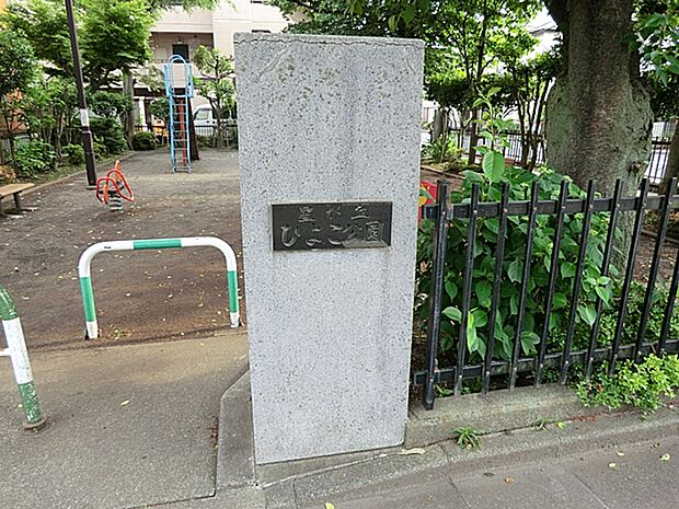 星が丘ひよこ公園まで約350m