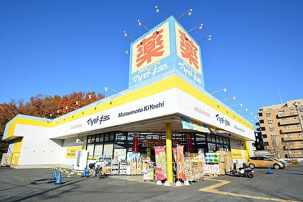 マツモトキヨシ　八王子北野台店まで約900m
