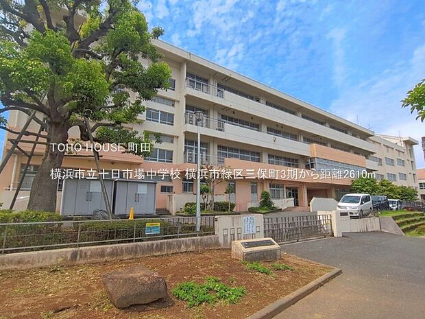 横浜市立十日市場中学校 2610m