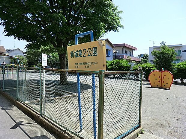 新城第2公園 距離約1400m
