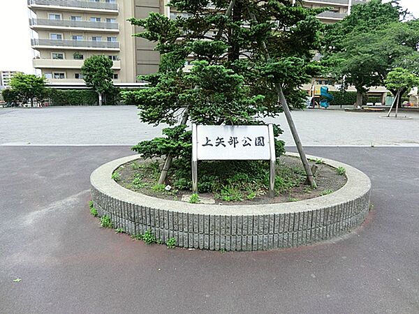 上矢部公園　距離約30m