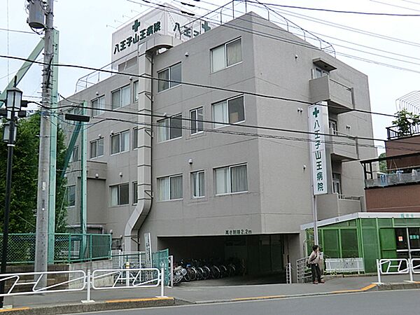八王子山王病院　距離約1100m