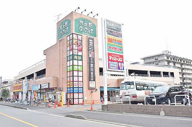 食品館あおば　さがみ野店　距離約1000m