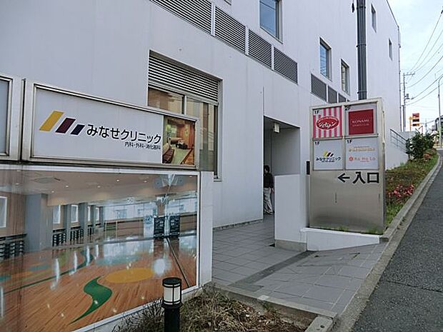 みなせクリニック 距離約1200m