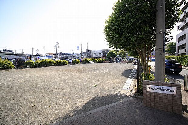 東柏ケ谷大道付児童遊園 距離約350m
