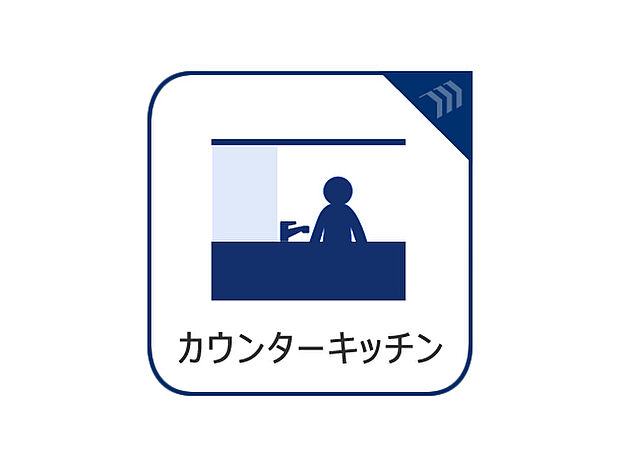 家事をしながら家族との会話も弾む対面キッチンを採用