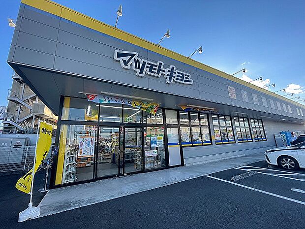 マツモトキヨシ 多摩東寺方店 距離約1000m