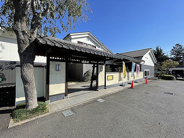 相模・下九沢温泉　湯楽の里　距離約450m