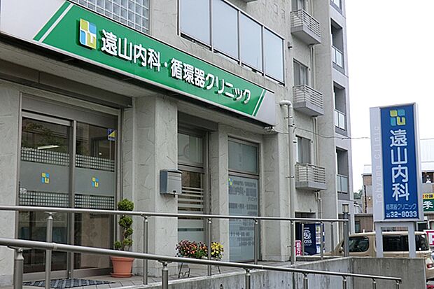 遠山内科・循環器クリニック 距離約550m