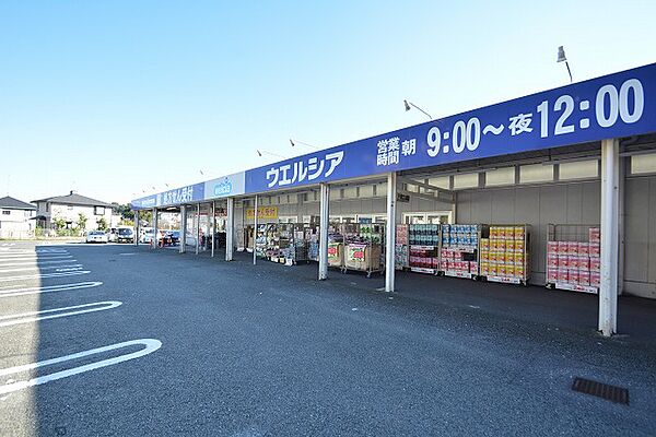 ウエルシア薬局　八王子みなみ野店　距離約240m