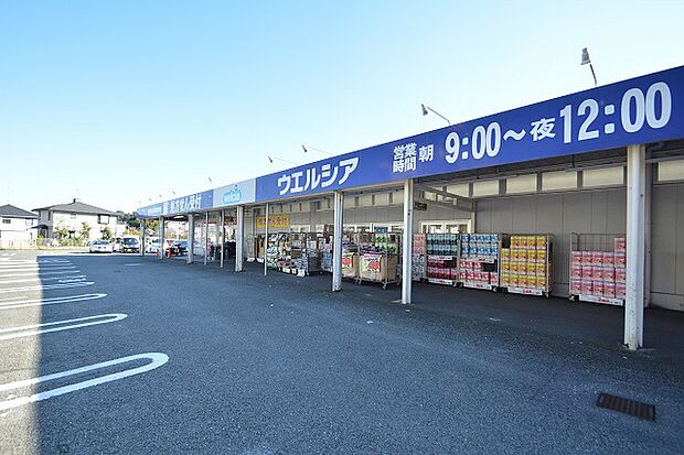 ウエルシア薬局 八王子みなみ野店 距離約240m