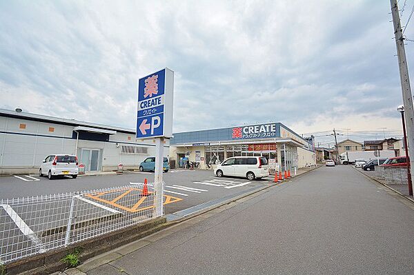 クリエイトS・D　厚木飯山店距離約1200m