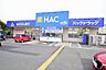 周辺：ハックドラッグ　長沢店　距離約250m