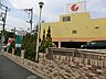 周辺：相鉄ローゼン　白根店　距離約1100m