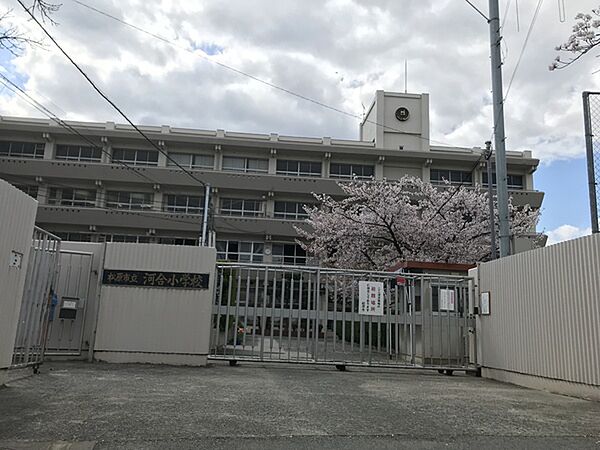 松原市立河合小学校まで670m
