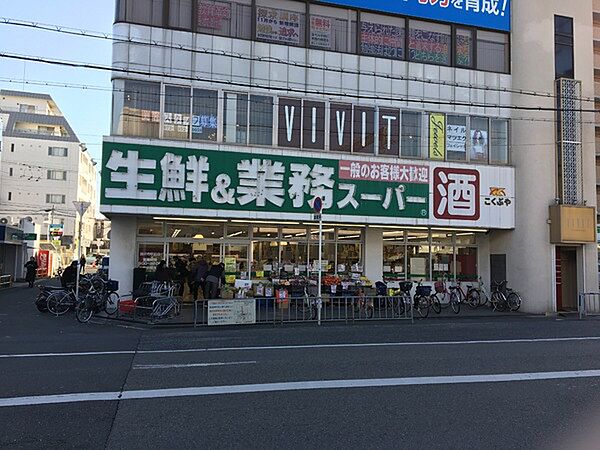業務スーパー藤井寺駅前店まで1408m