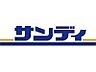周辺：サンディ羽曳野高鷲店まで1136m