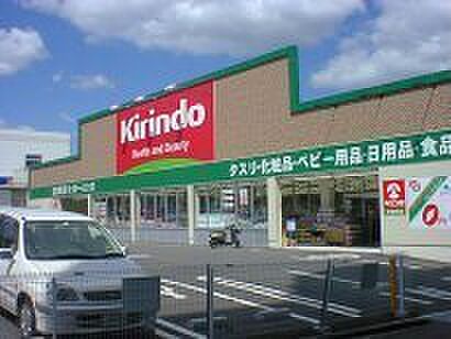 キリン堂古市店まで520m