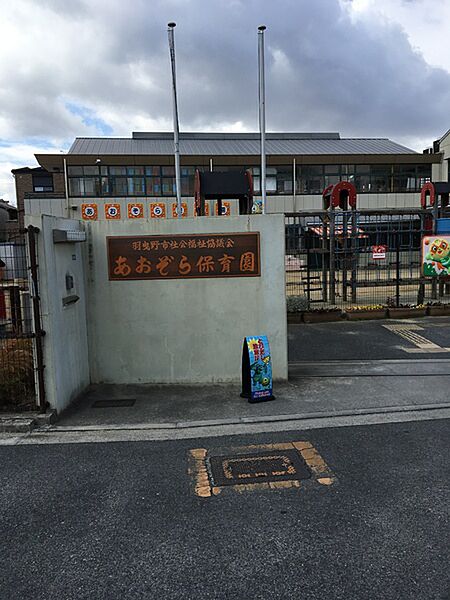 あおぞら保育園まで899m