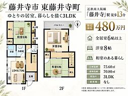 近鉄南大阪線 藤井寺駅 徒歩10分