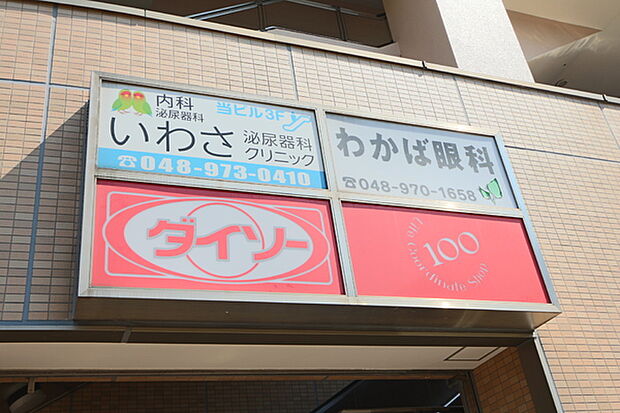 ダイソーパルテきたこし店まで571m