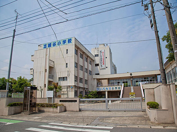 越谷市立北越谷小学校まで1030m