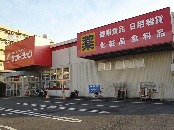 サンドラッグ厚木戸室店まで600m