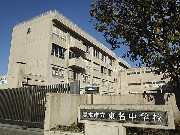 厚木市立厚木中学校まで2000m