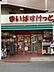 周辺：まいばすけっと練馬高松2丁目店まで462m、営業時間08：00～23：00
