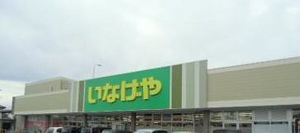 いなげや鶴ヶ島店まで1893m