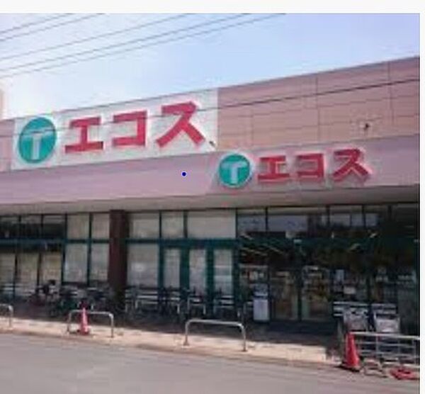 エコス上広谷店まで1403m