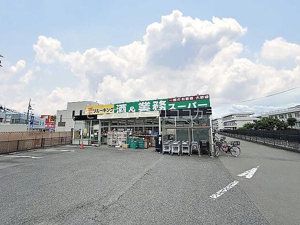 業務スーパー四谷店まで500m