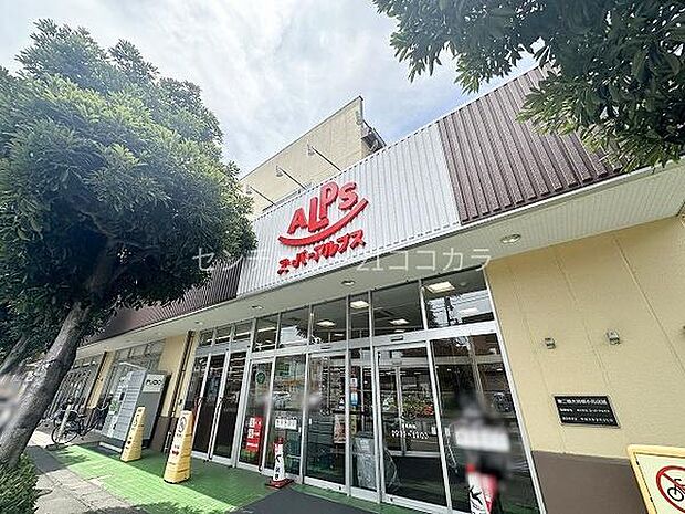 スーパーアルプス横川店まで1200m