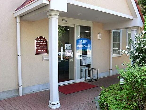 八王子循環器クリニックまで808m