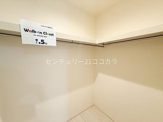 ウォークインクローゼット