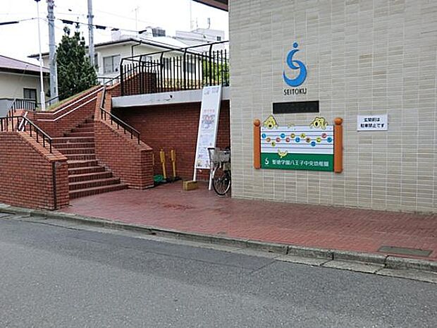 聖徳学園多摩中央幼稚園まで303m