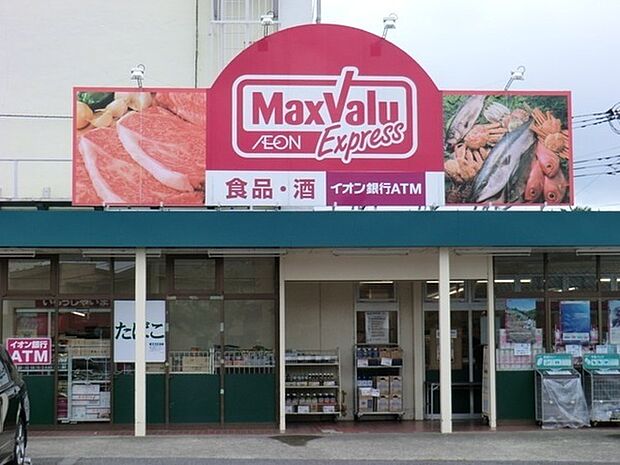 マックスバリュエクスプレス平山団地店まで2200m