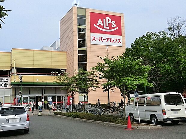 スーパーアルプス日野店まで1300m