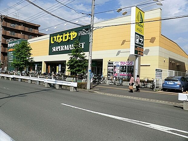 いなげや日野栄町店まで750m