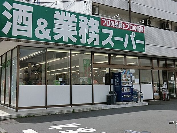 業務スーパー堀之内店まで1400m