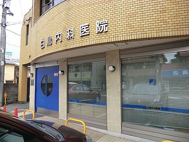 白鳥内科医院まで418m