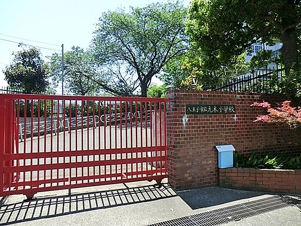 八王子市立元木小学校まで1061m