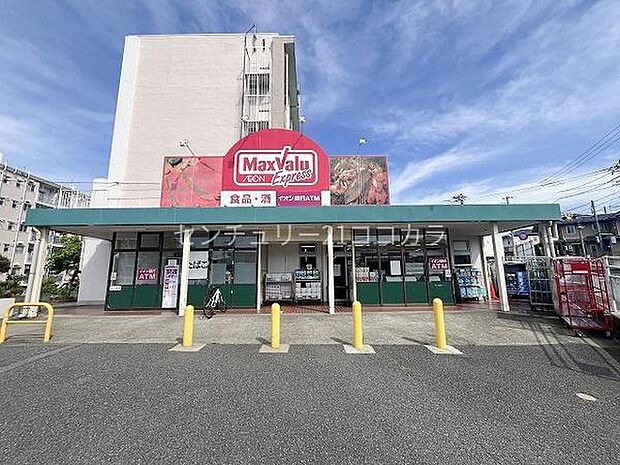 マックスバリュエクスプレス平山団地店まで1589m