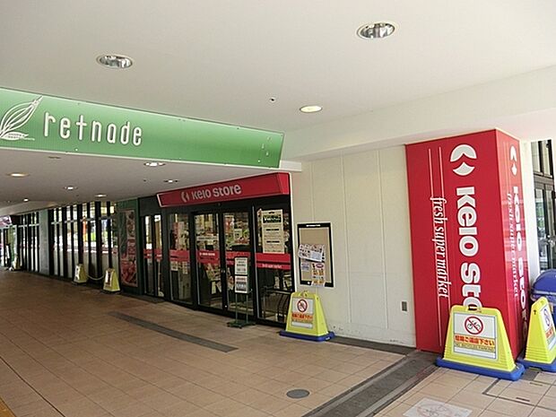 京王ストア北野店まで1337m