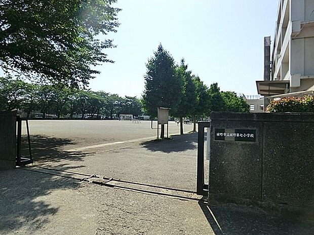 日野市立日野第七小学校まで597m