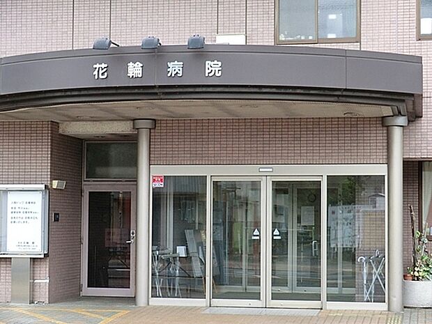 医療法人社団厚潤会日野駅前病院(旧花輪病院)まで788m