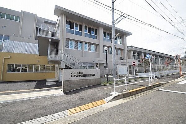 八王子市立いずみの森義務教育学校まで700m