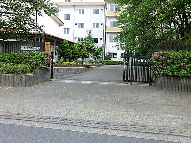 八王子市立陵南中学校まで1200m