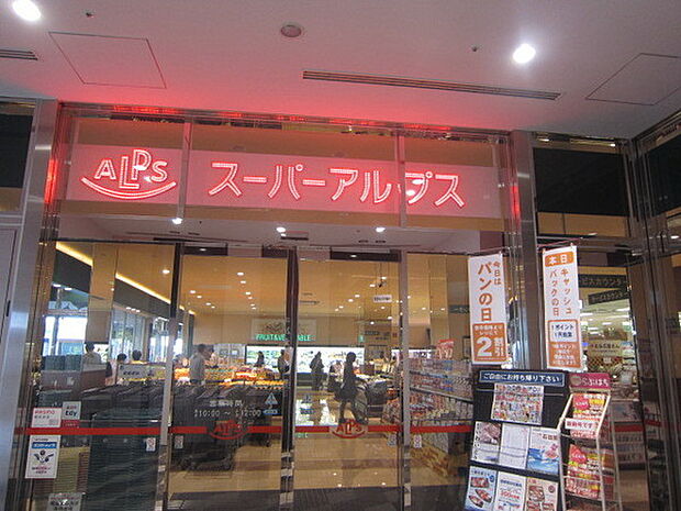 スーパーアルプス八王子駅南口店まで1600m