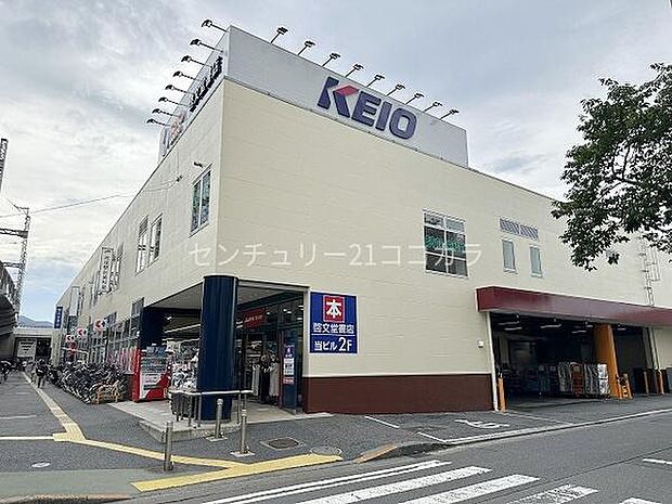 京王ストア高尾店まで550m
